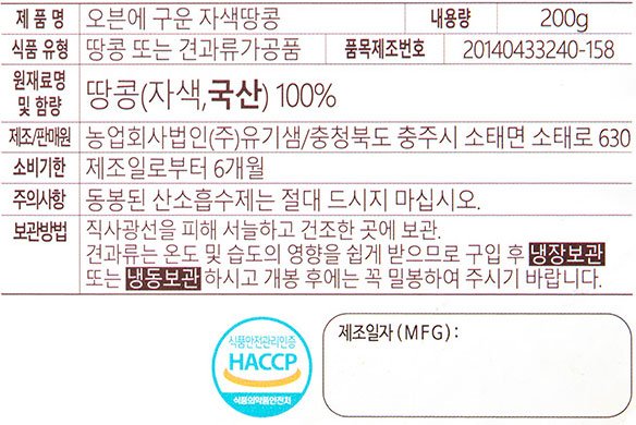 [유기샘] 오븐바삭 자색땅콩 200g