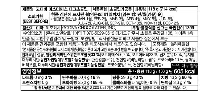 [고디바] 마스터피스 다크 가나슈 초콜릿 118g