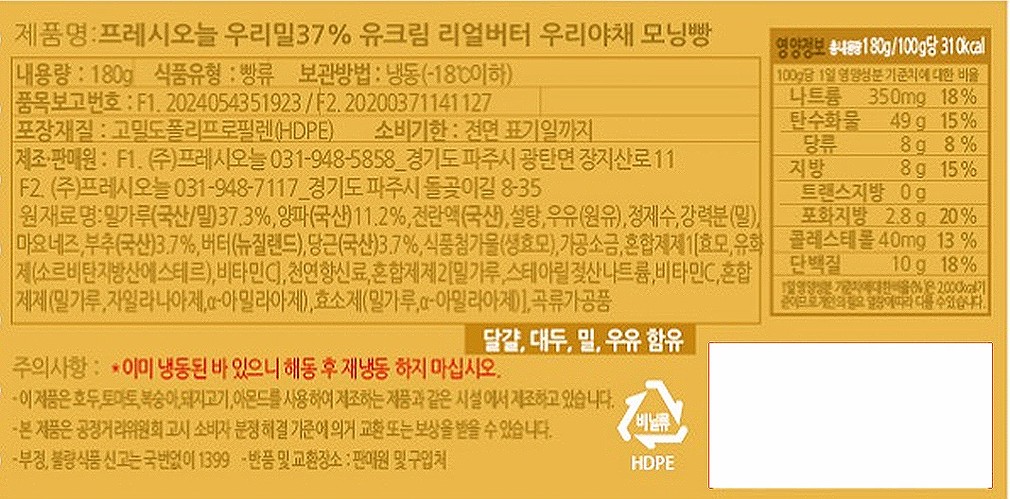 [햇살굽는집] 우리야채모닝빵