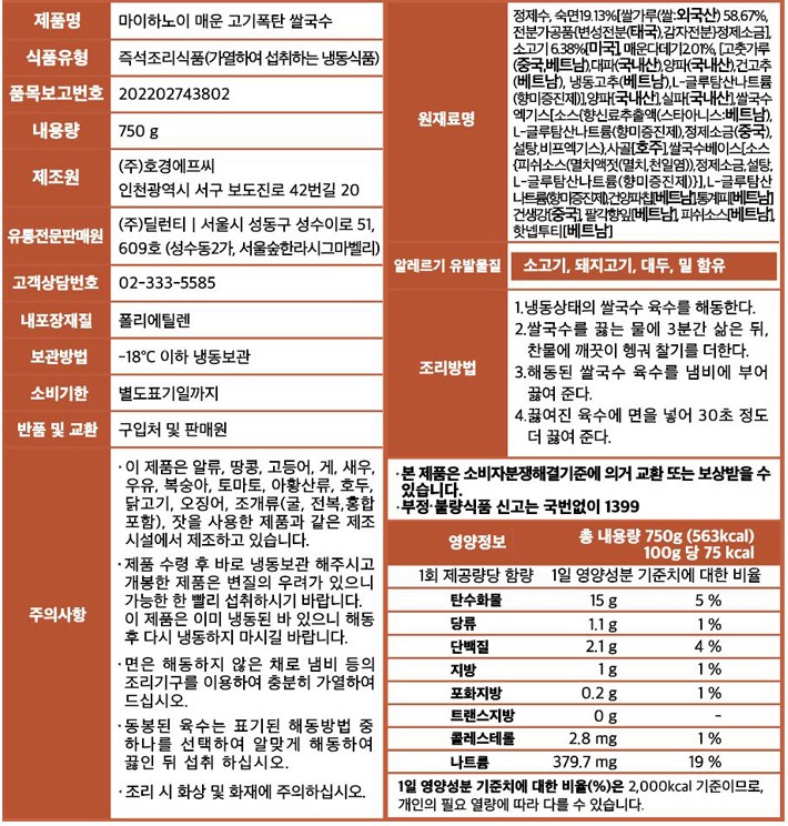 [마이하노이] 매운 고기폭탄 쌀국수