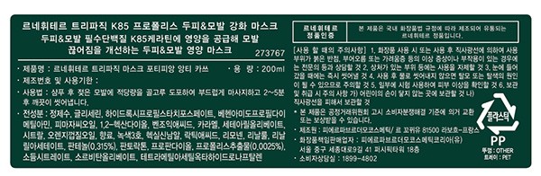 [르네휘테르] 트리파직 K85 프로폴리스 두피&모발 강화 마스크 200mL