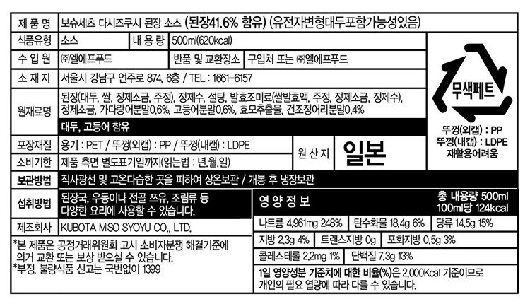 [쿠보타] 보슈세츠 다시 된장 (만능 육수 된장)