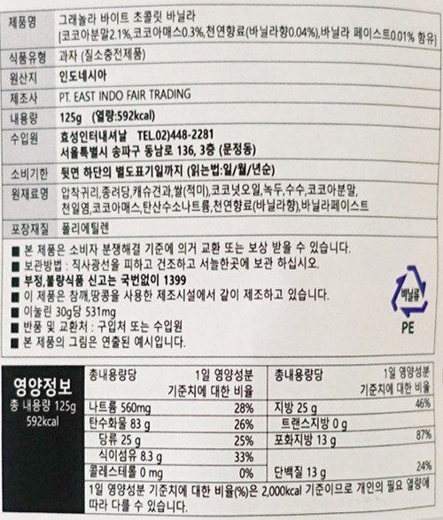 [야바] 그래놀라 바이트 (초콜릿 바닐라) 125g