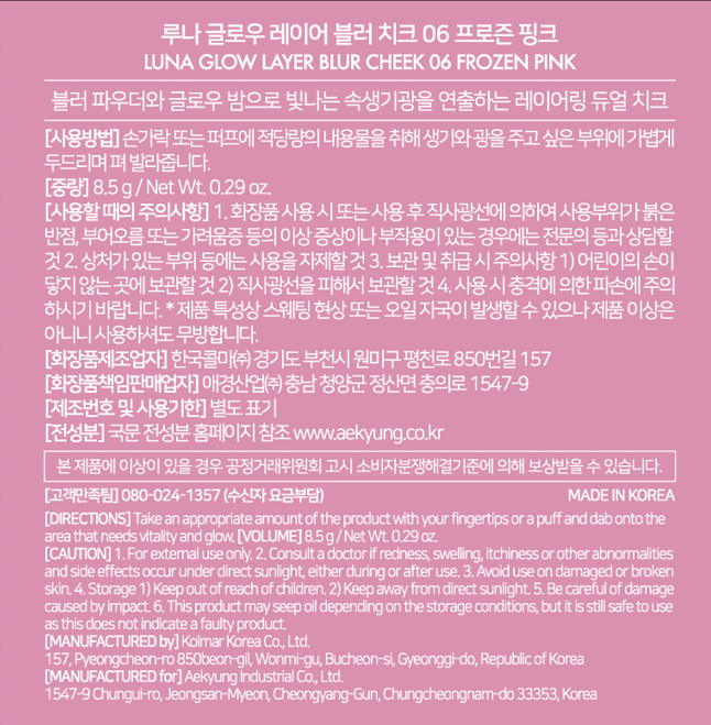 [루나] 글로우 레이어 블러 치크 6호 프로즌 핑크
