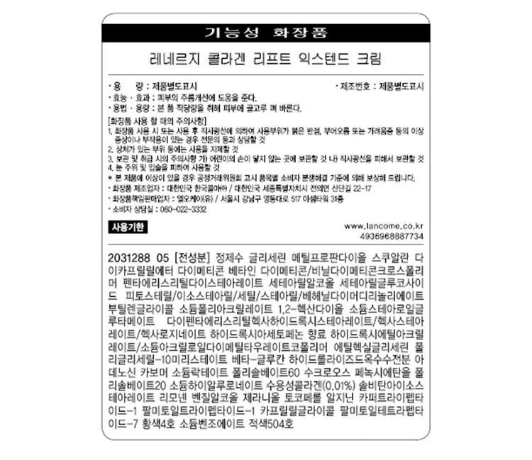 [랑콤] 레네르지 콜라겐 크림 50mL