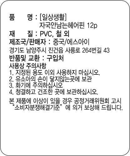  [일상생활] 자국안남는 헤어핀 12P