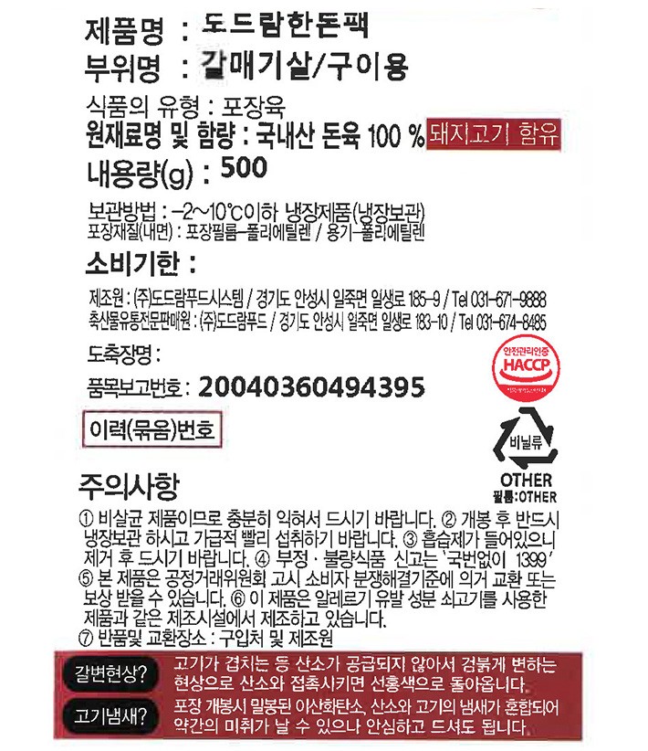 [도드람한돈] 갈매기살 구이용 500g (냉장)