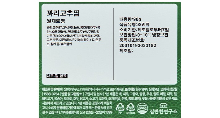 [집반찬연구소] 꽈리고추찜