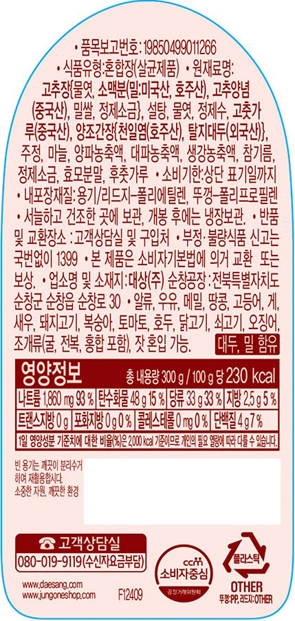 [청정원] 순창 만능 볶음장 300g