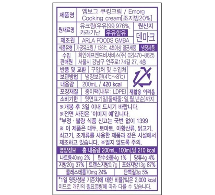 [엠보그] 쿠킹 크림 200mL