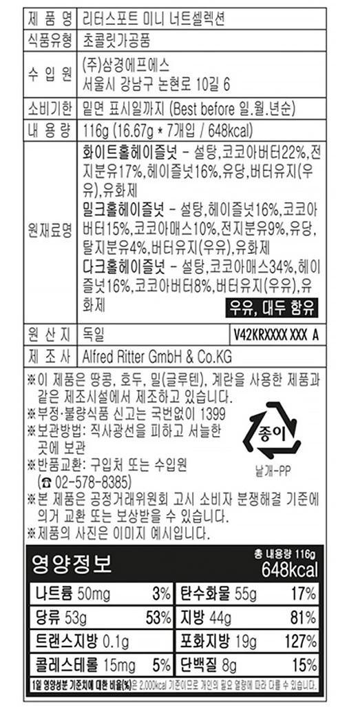 [리터스포트] 미니 너트셀렉션 타워 7P 116g