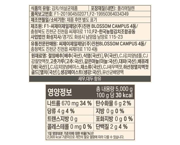 [비비고] 포기김치 5KG