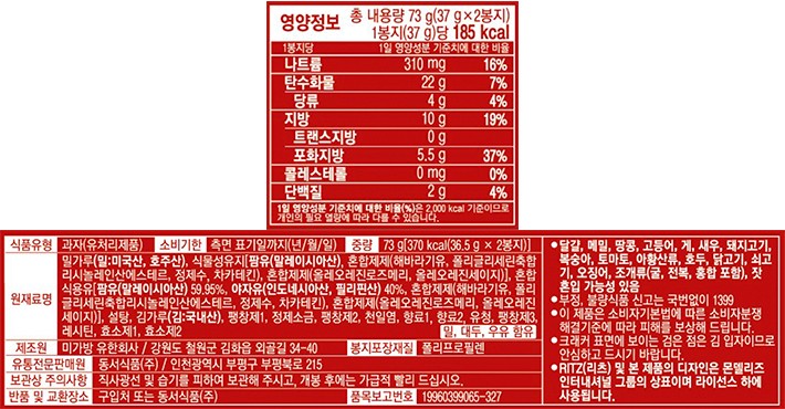 [리츠] 바삭 김 크래커 73g