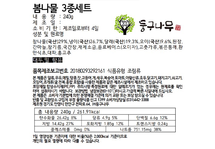 [둥구나무] 봄나물 3종 세트 (참나물/달래/냉이)