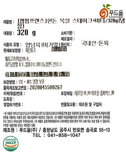 [캠핑프렌즈] 한돈 목살 스테이크 + 버터 320g (냉장)