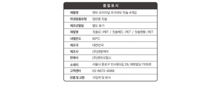 [켄트] 콤팩트 초극세모 칫솔 4개입 세트(헤드길이 2.7cm)