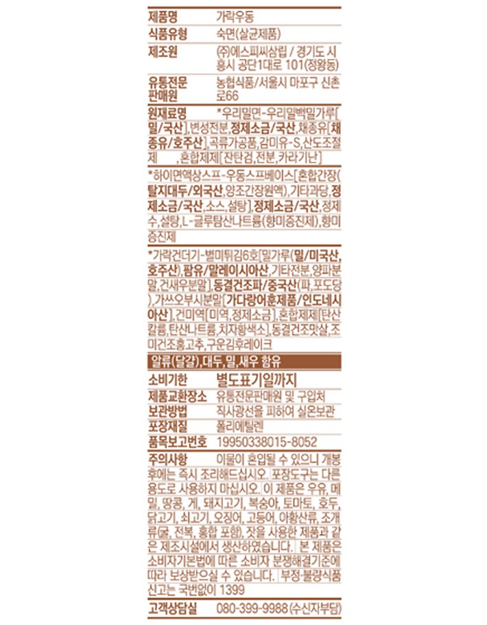 [농협] 가락우동 415g