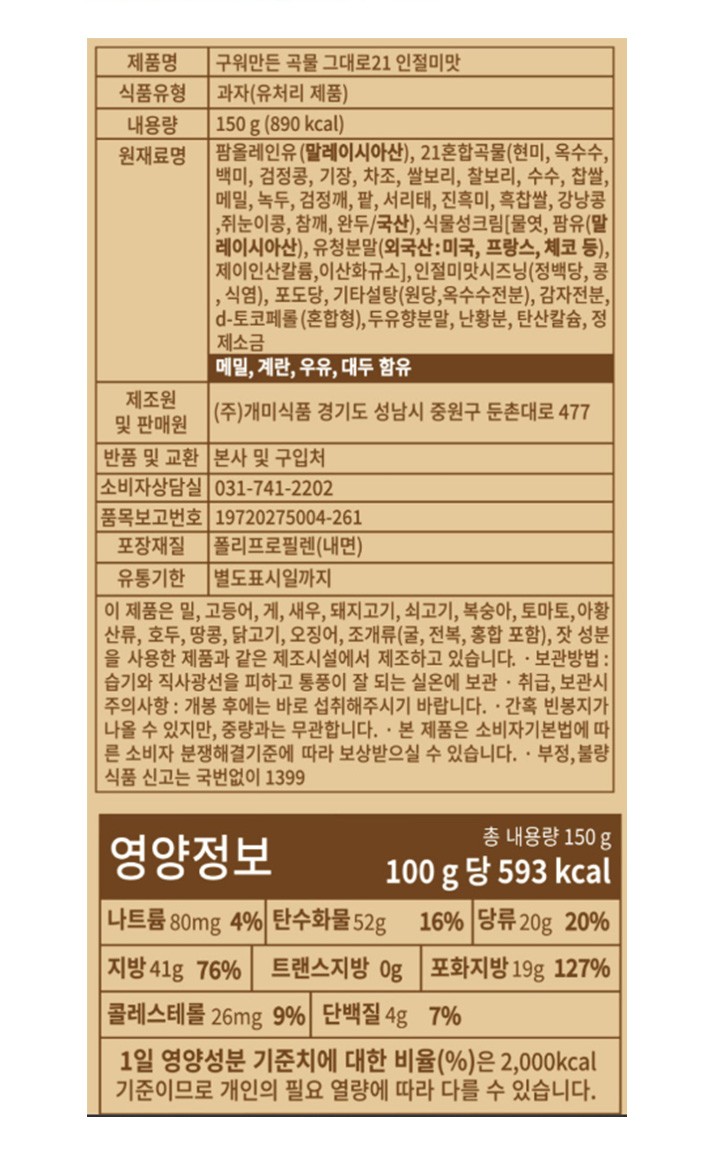 [곡물그대로21] 크리스피 곡물롤 인절미 150g