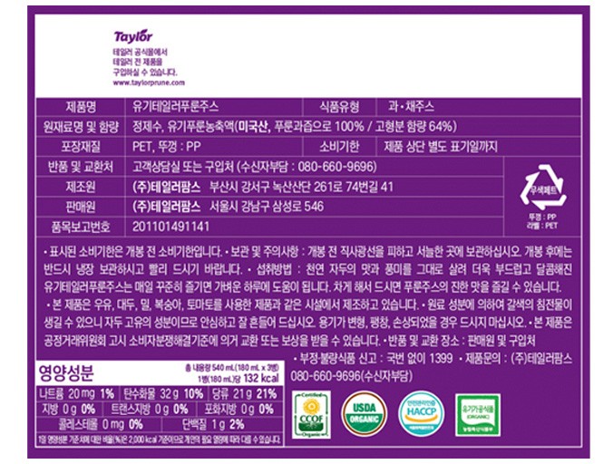 [테일러] 유기농 착즙 푸룬주스(180mL X 3개입)