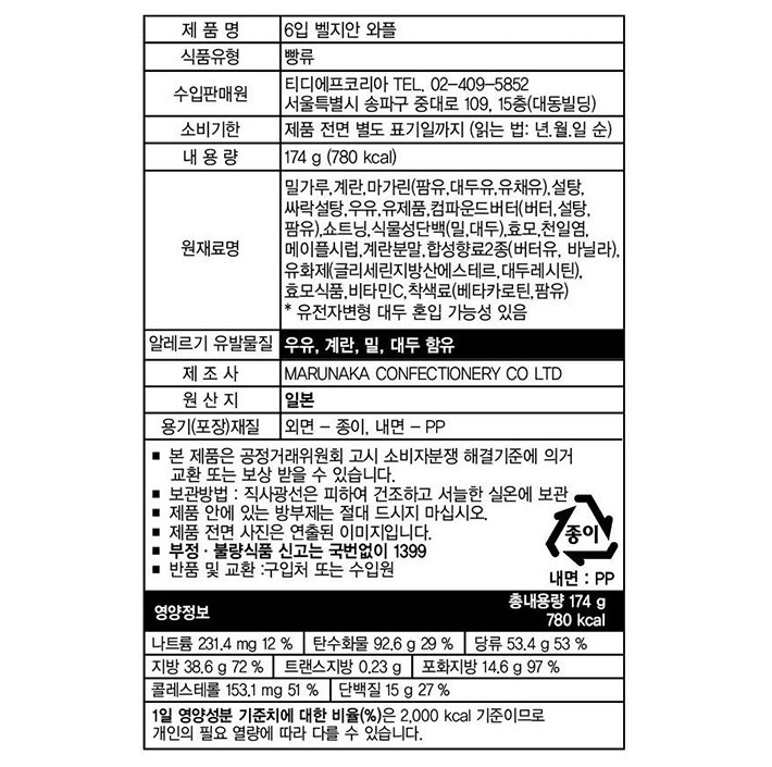 [마루나카] 벨기에와플 (29g X 6개입)