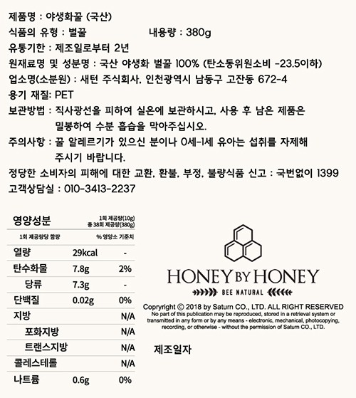 [허니바이허니] 국산 천연 튜브꿀 야생화 (380g)