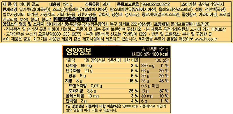 [해태] 버터링 골드 194g