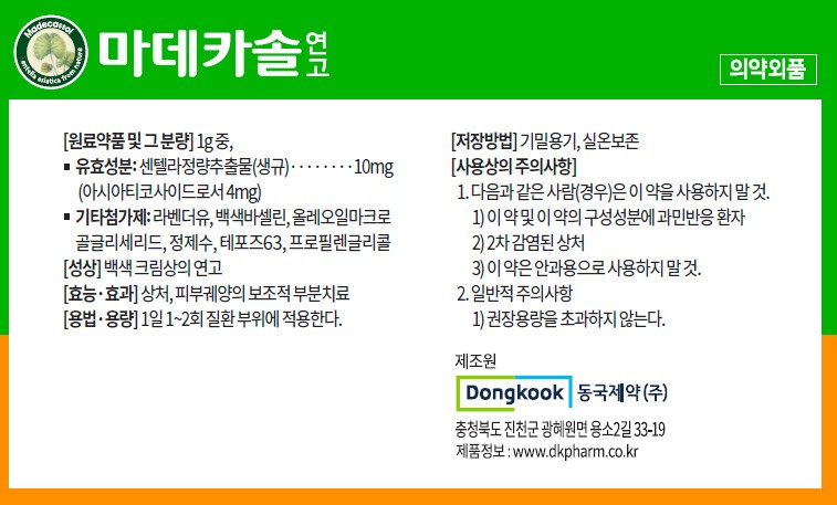 [동국제약]  마데카솔 연고 1개 + 밴드케어플러스 탄력밴드(40매) 