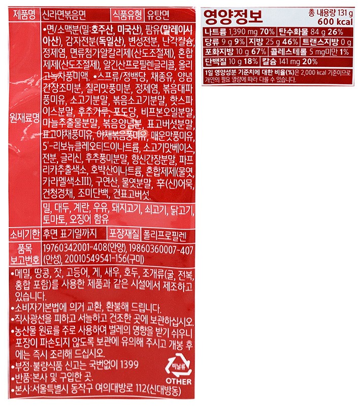 [농심] 신라면볶음면 멀티팩 4입