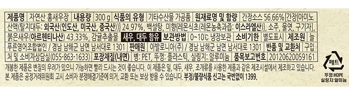 [보물섬] 자연산 홍새우장 300g (냉장)