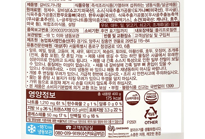 [호밍스] 갈비도가니탕 400g