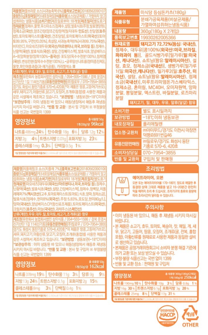 [미식당] 등심 돈카츠 180g * 2입 (소스포함)