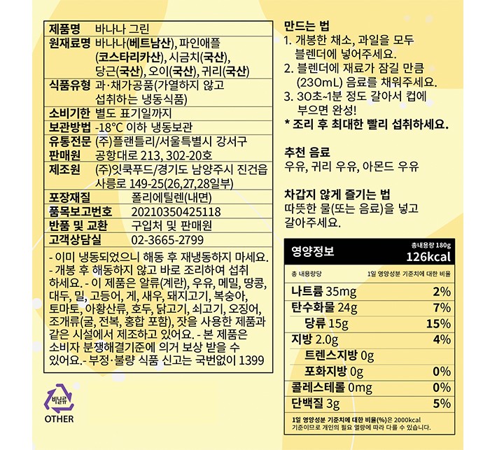  [플랜틀리] 바나나 그린 1팩 (180g)