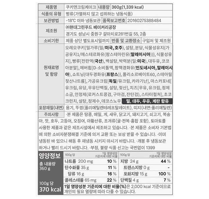 [VEZZLY] 쿠키앤크림 케이크 360g