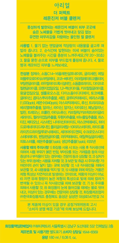 [아리얼] 더 퍼펙트 레몬진저 버블 클렌저 180mL