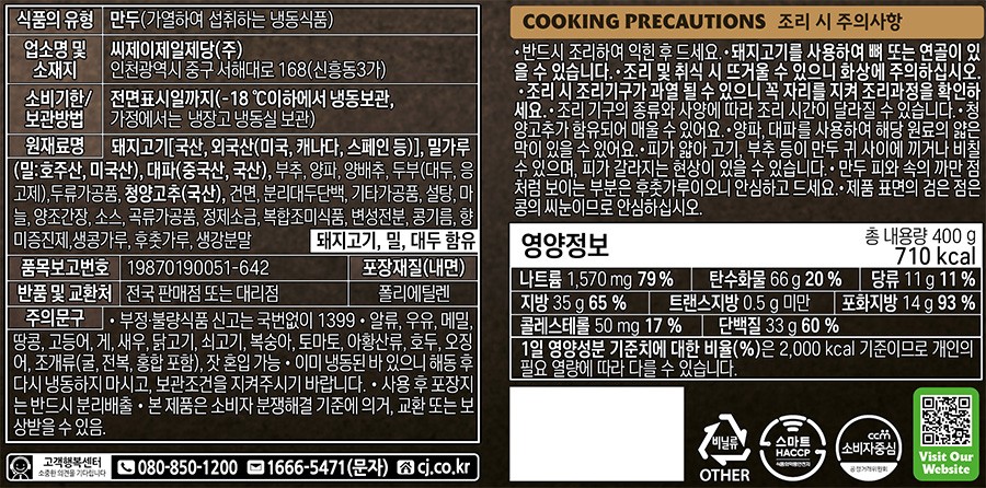 [비비고] 청양고기만두 400G*2