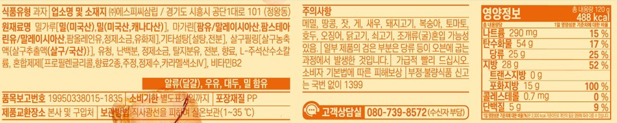 [삼립] 누네띠네 오리지널 120g