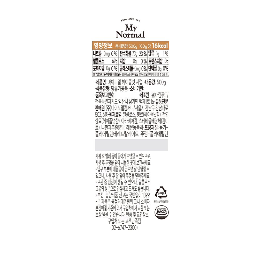 [마이노멀] 저당 카페 시럽 (헤이즐넛) 500g