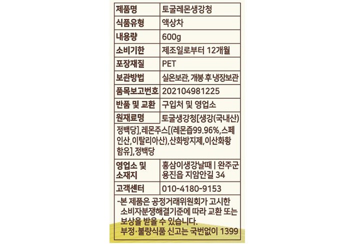 토굴 레몬생강청 600g
