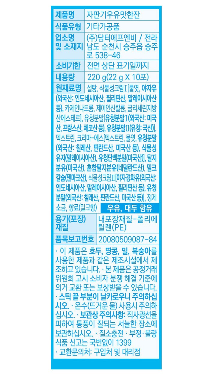 [담터] 자판기우유맛 한잔 (22g X 10개입)