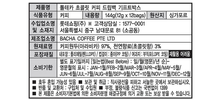 [바샤커피] 톨테카 초콜릿 커피 드립백 (12g X 12개)