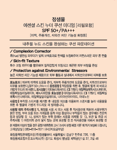 [정샘물] 에센셜 스킨 누더 쿠션 더블 기획 세트 (본품+리필*2개) #미디엄(+미니 틴트 #뮬리로브 + 뉴 클래식 글레이즈 립스틱 #듀이 탠저린) 