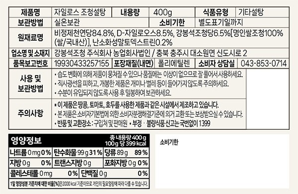 [강봉석] 자일로스 조청설탕 400g