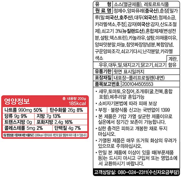 [오뚜기] 3분쇠고기짜장 200g