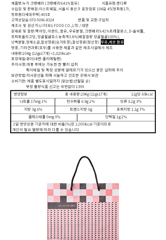 [슈가앤스파이스] 대만 누가캔디 크랜베리 204g