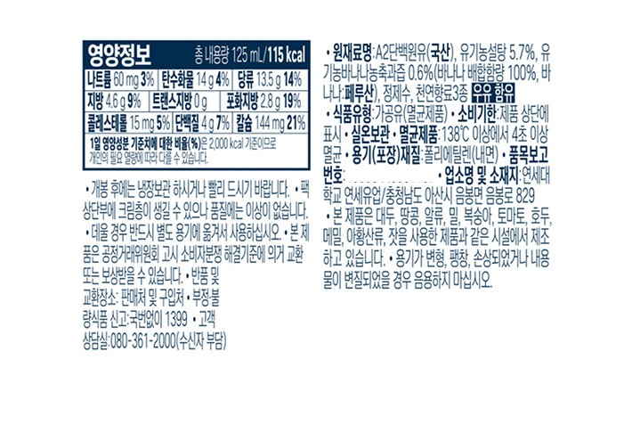 [연세우유] A2 전용목장 바나나 우유 (125mL X 24개)