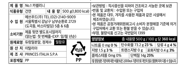 [델베르데] 카펠리니