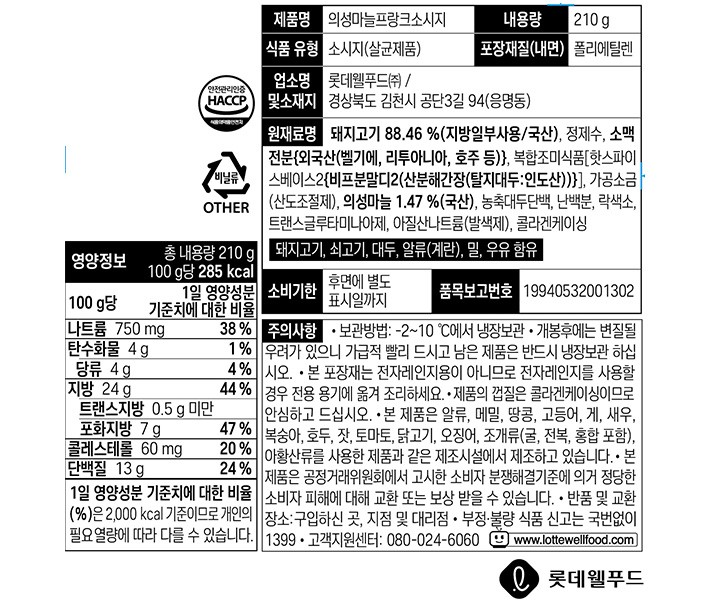[롯데햄] 의성마늘 프랑크 420g(210g*2)