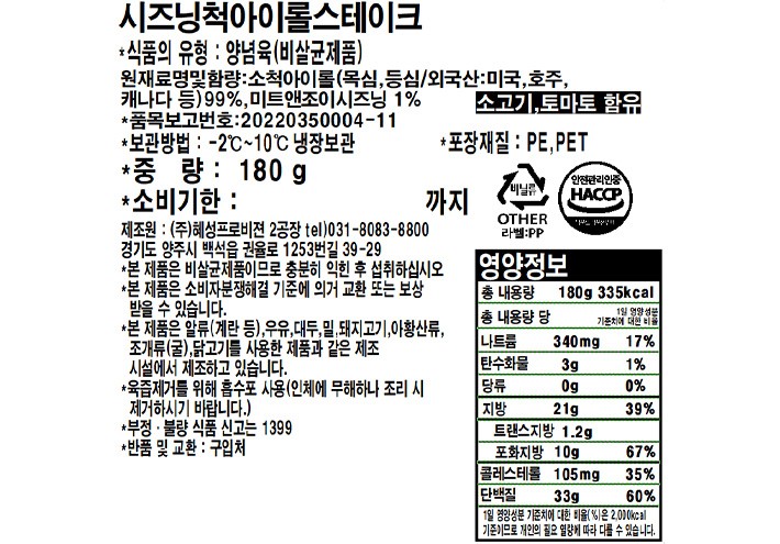 [미트엔조이] 시즈닝 척아이롤 스테이크 180g