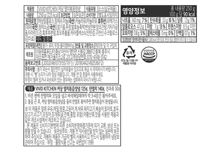 [비비드키친] 저당 멸치볶음양념 250g