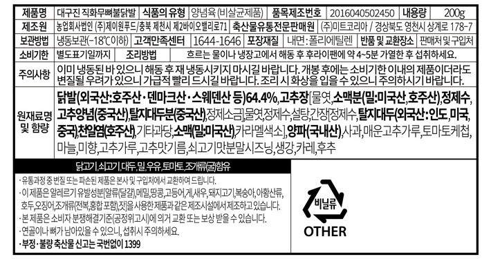 [근사한끼] 직화 무뼈닭발